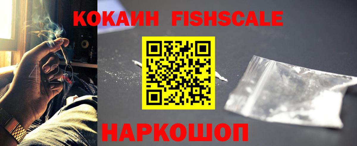 Химки  КОКАИН FishScale  Кокаин Перу  Вход с VPN 