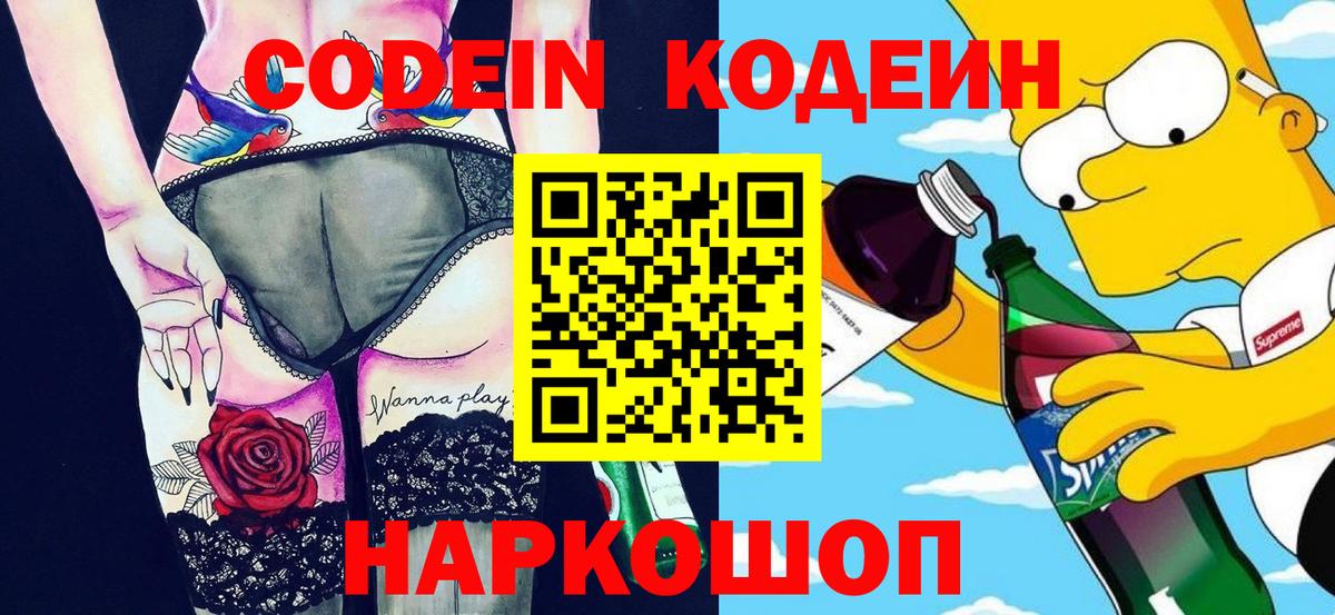 Codein Purple Drank  Вход с VPN  Химки  Codein Purple Drank 