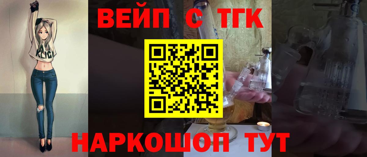 ТГК вейп с тгк  Дистиллят ТГК гашишное масло  Вход с VPN  Химки 